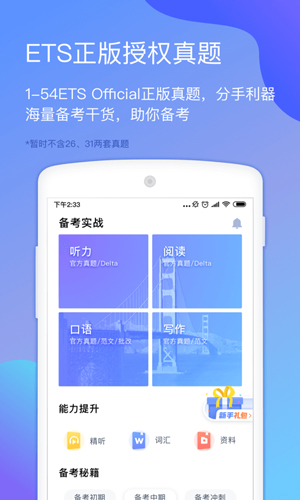 小站托福  v5.6.5图1