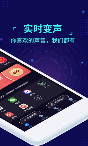 魔音变声器手机版  v2.2.0图2