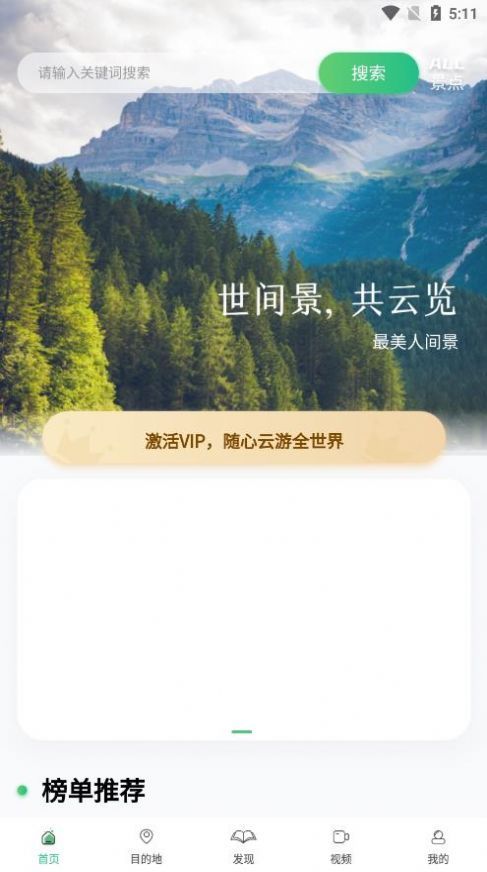 世界景点大全  v1.0.0图1