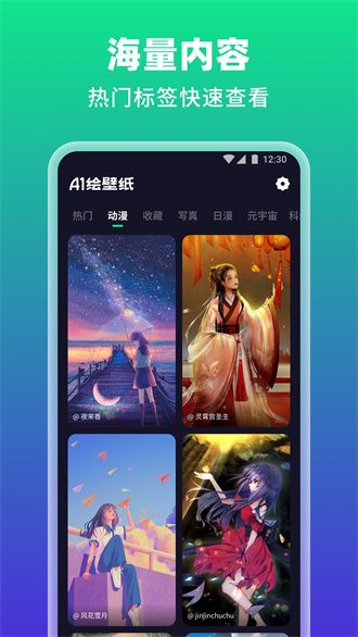 AI绘壁纸  v1.0.0.101图2