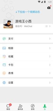 微信老版本7.0.0  v8.0.11图4