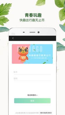 快趣出行  v2.6.0图2