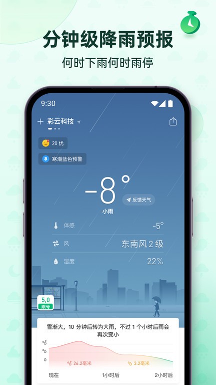 彩云天气pro破解版吾爱  v6.18.0图2