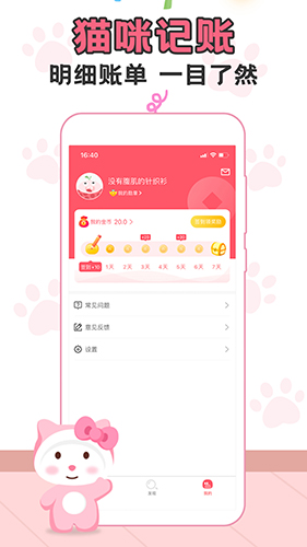 猫猫爱记账  v1.4.3图3