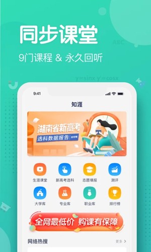 知涯升学  v4.0.0图1