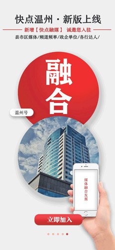 快点温州  v2.1.6图1