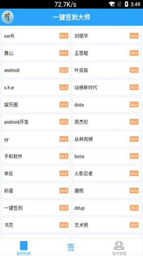 贴吧一键签到大师  v8.0图3