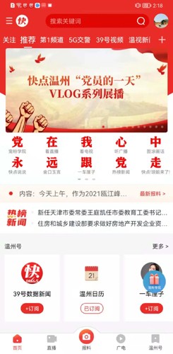 快点温州  v2.1.6图2