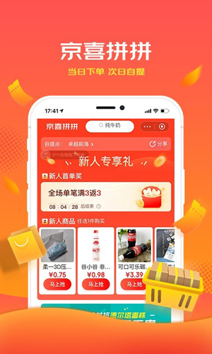 京东拼购  v6.0.0图2