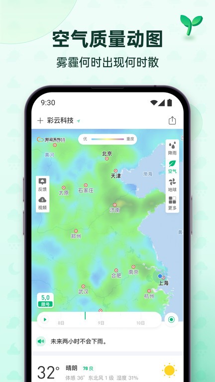 彩云天气pro破解版2021  v6.18.0图1