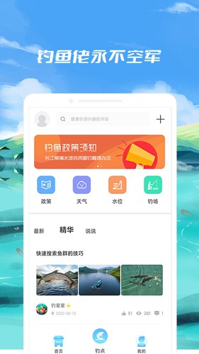 钓鱼点  v1.2.3图1