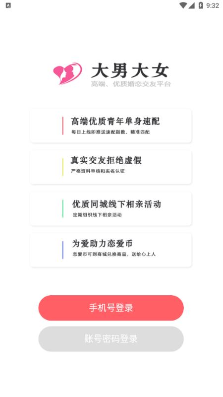 大男大女  v1.3.3图4