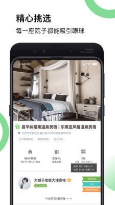 去旅居  v1.2.3图1