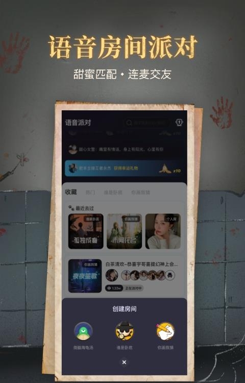 心跳海龟汤(多人语音)  v2.0.8.2图1