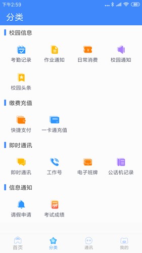 掌中学园  v5.3.9图2