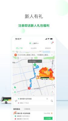 飞路巴士  v5.3.2图2