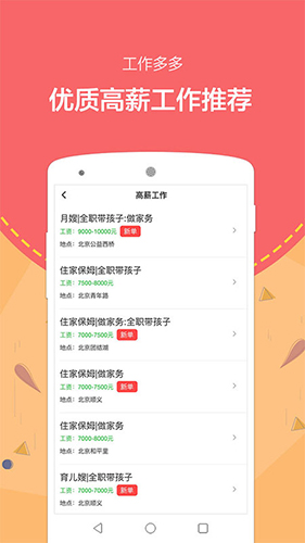 无忧阿姨  v6.0.6图2