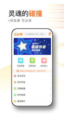 淘故事  v2.3.0图3