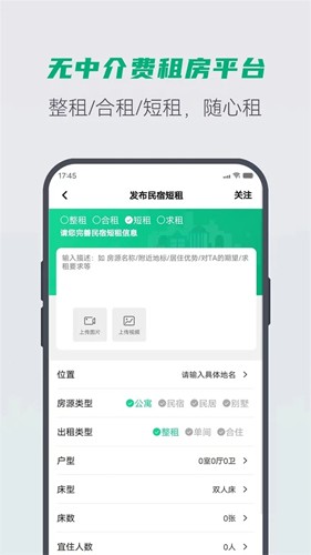 E圈租房  v1.2.8图1