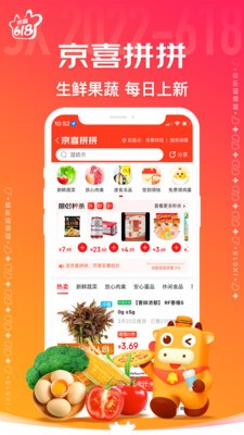 京喜  v6.0.0图2