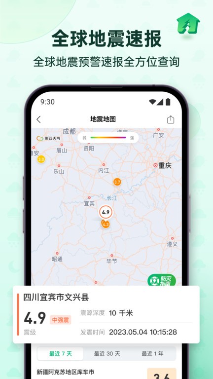 彩云天气pro破解版2021  v6.18.0图3