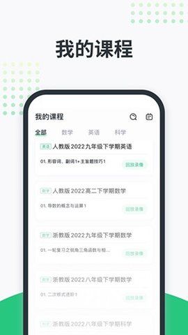 开课啦  v5.34.2图3