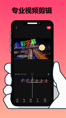 手机剪辑大师  v3.3.4图2