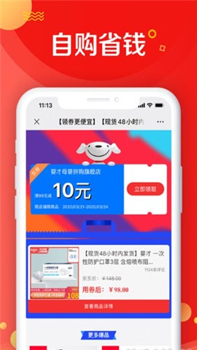 京东惠民小站  v7.7.0图3