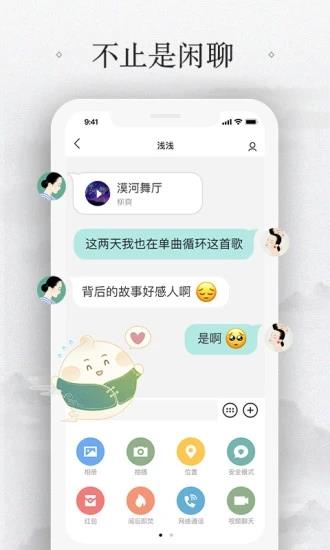 易信下载安装最新版本  v8.4.6图3