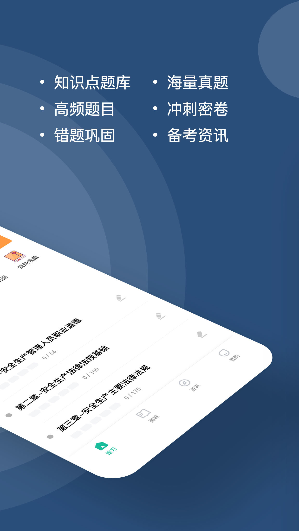 安全员题库  v3.0.0图2