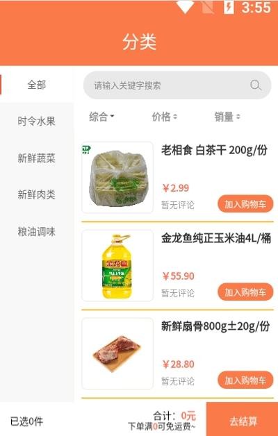 蓝桔优品  v2.0图1