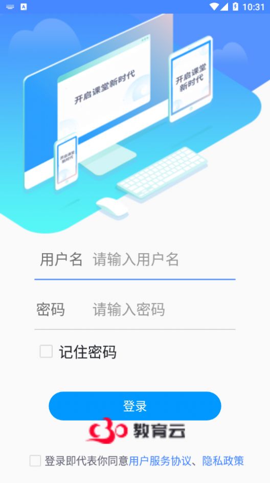 C30云课堂  v1.0.3图1