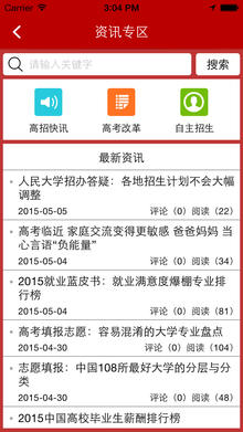 高考小秘书  v1.4.0图3