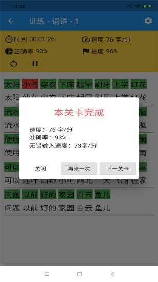 打字训练  v1.0.0图1