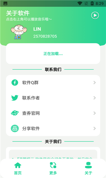 栓Q盒  v1.0图2