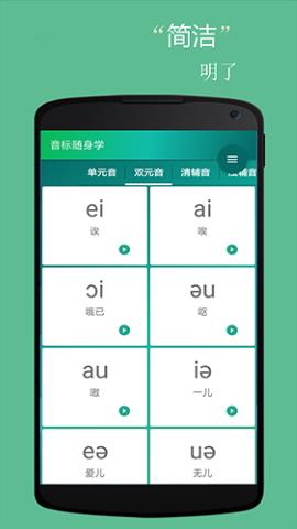 音标小助手  v5.2.5图2