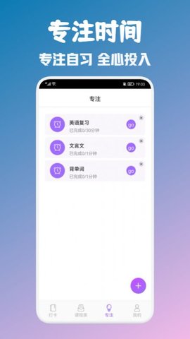 大学生自习课表  v1.1图1