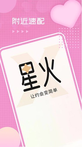 星火IM安卓版  v1.1.07图1