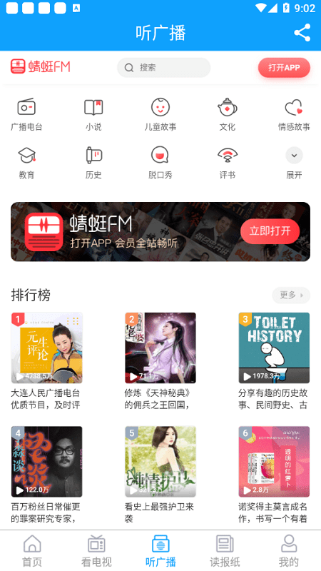 云上胶州  v0.0.21图2