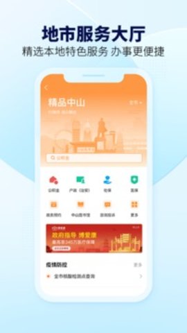 粤省事  v1.1.0图3