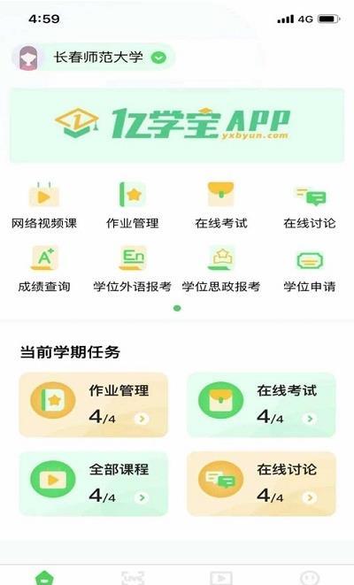 亿学宝  v1.1.0图3