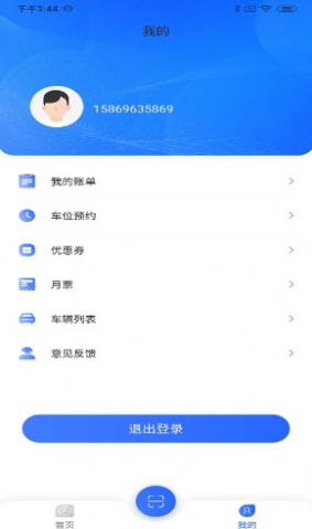 畅想停车  v1.0图1