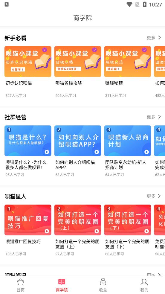 呗猫  v2.0.1图3