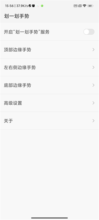 rj划一划手势pro  v1.1.5图4