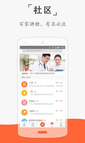 云樱(糖尿病社交)  v3.0图2