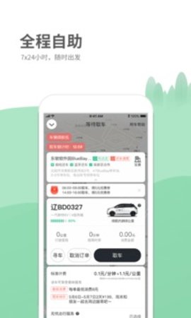 氢氪出行  v4.38.0图2