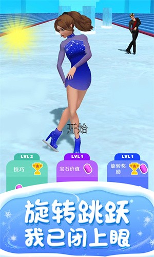 滑冰我最美  v1.0图2