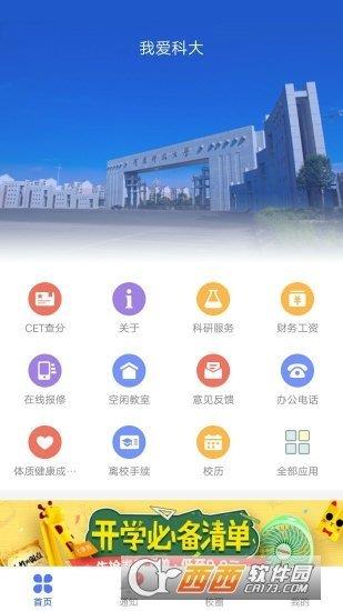 我i科大  v2.2.1图1