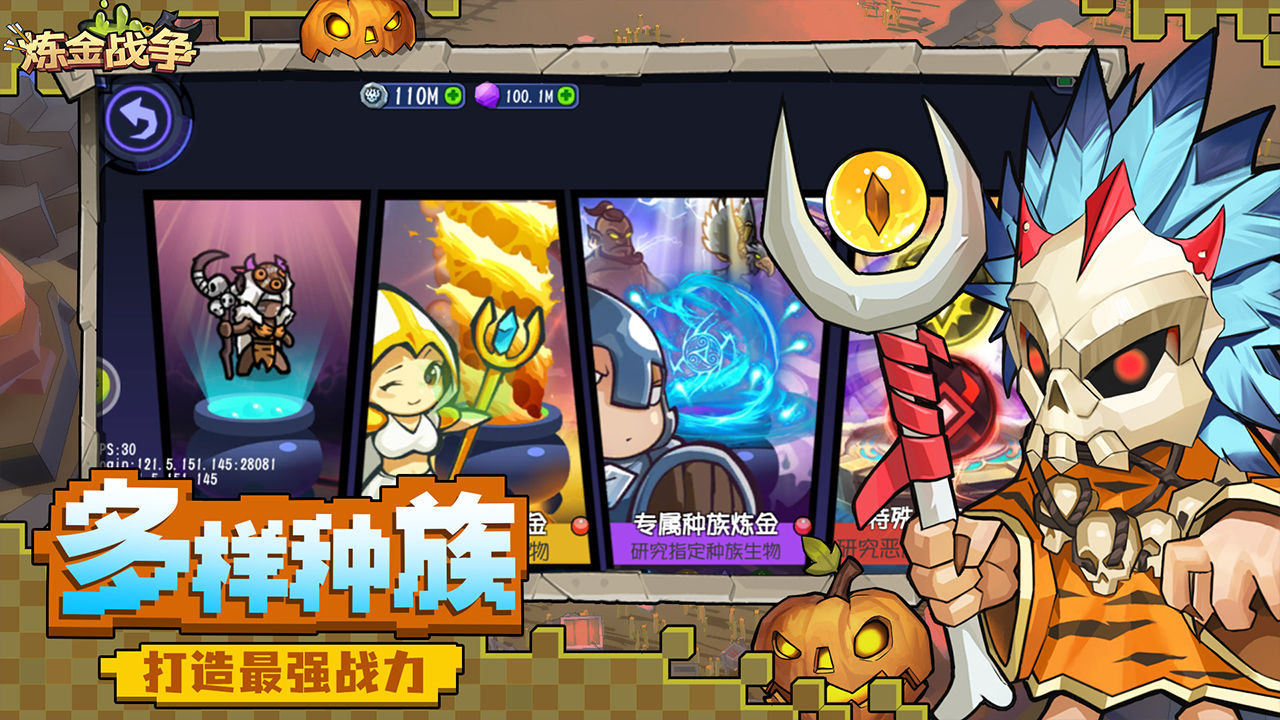 炼金战争中文版  v0.9.9图1