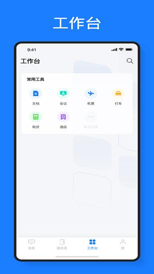 元讯聊天  v2.1.1图3